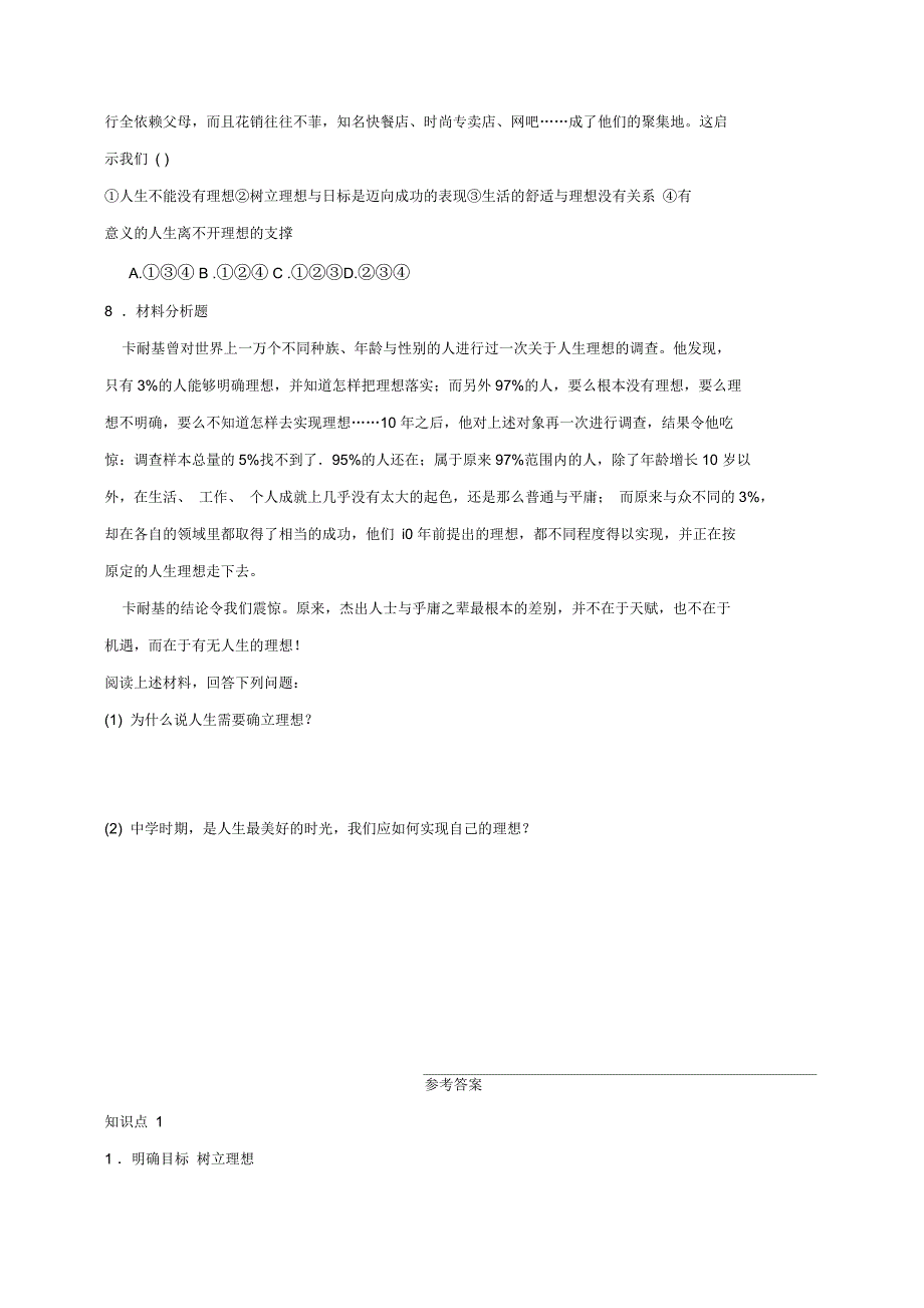 七年级道德与法治上册第三课新的起点课时练习教科版_第3页