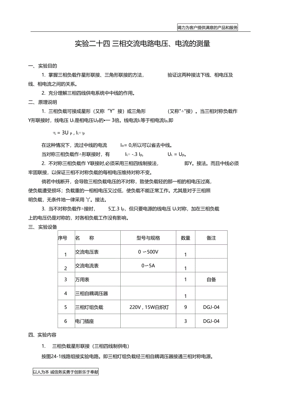 试验二十四三相交流电路电压_第1页