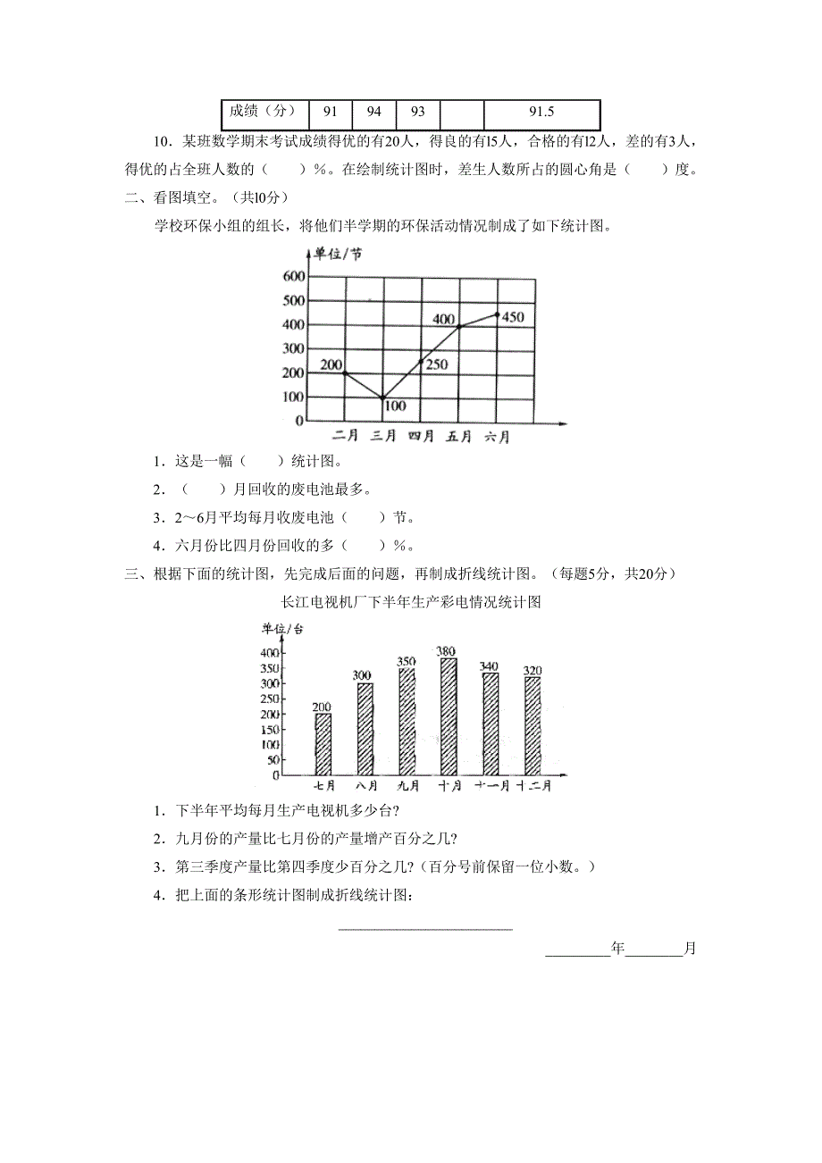 小学数学人教版单元测试卷六年级下册第四单元B_第2页