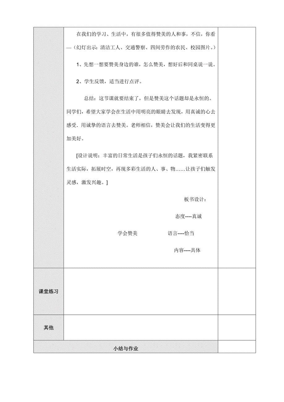 口语交际：学会赞美.doc_第5页