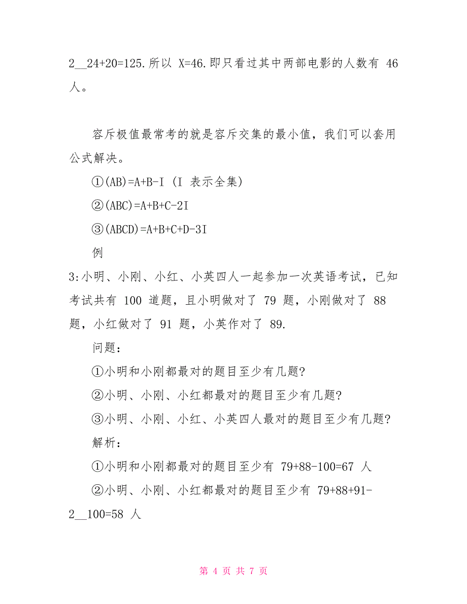 公务员行测答题技巧_第4页