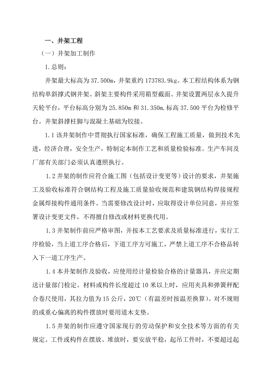 井架制作及防腐.doc_第3页