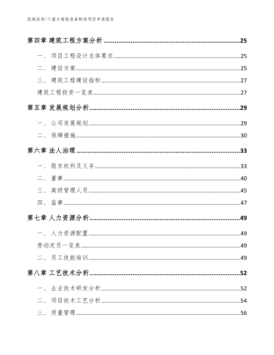 六盘水智能装备制造项目申请报告【模板范本】_第3页