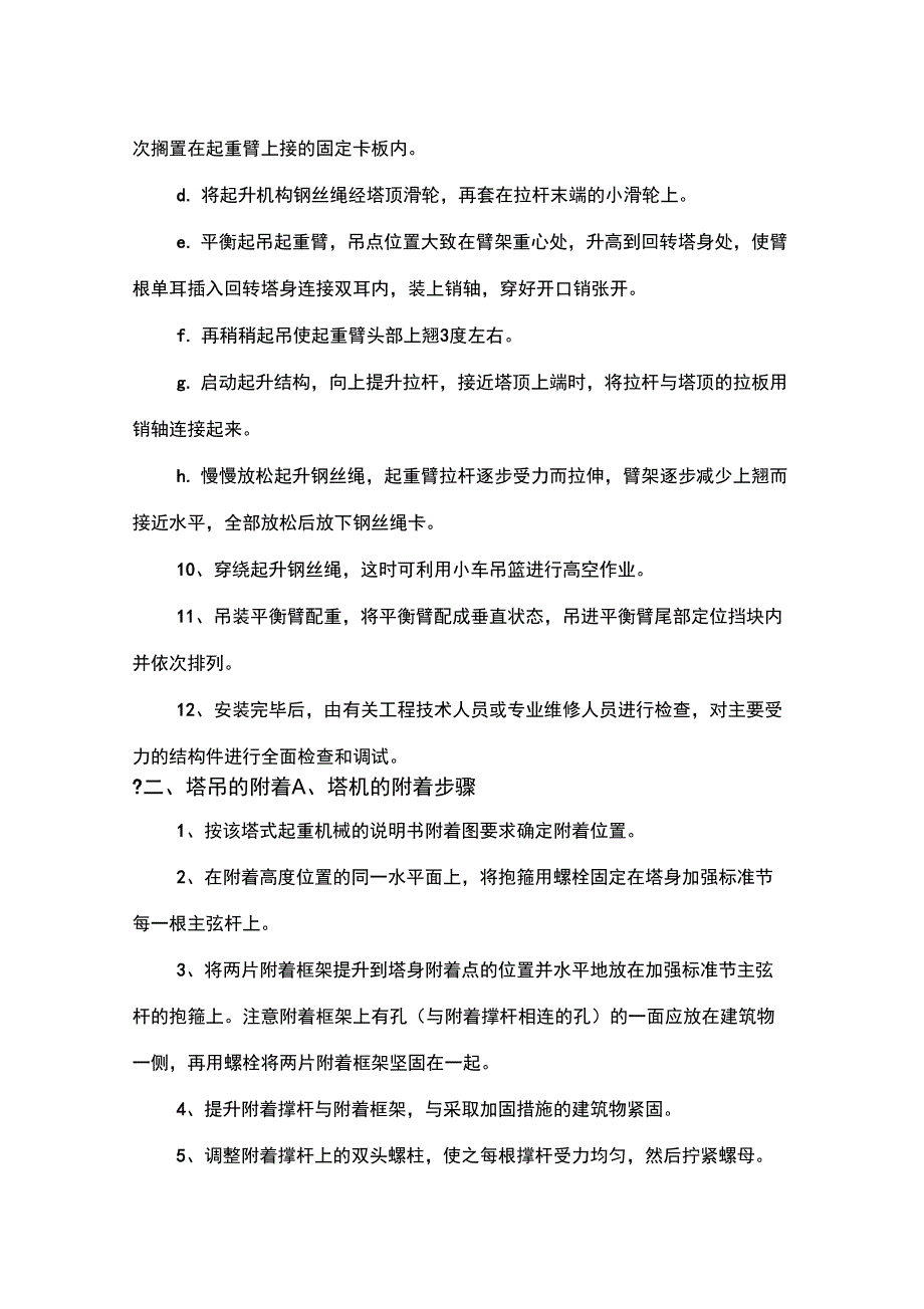 建筑起重机械安装工程专项施工方案塔吊_第4页