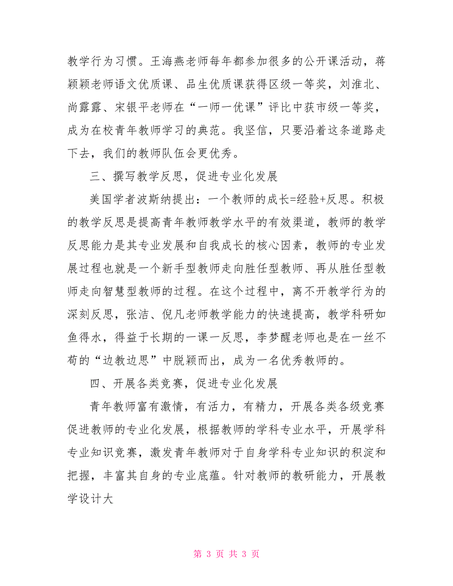 责任督导督学培养青年教师案例_第3页