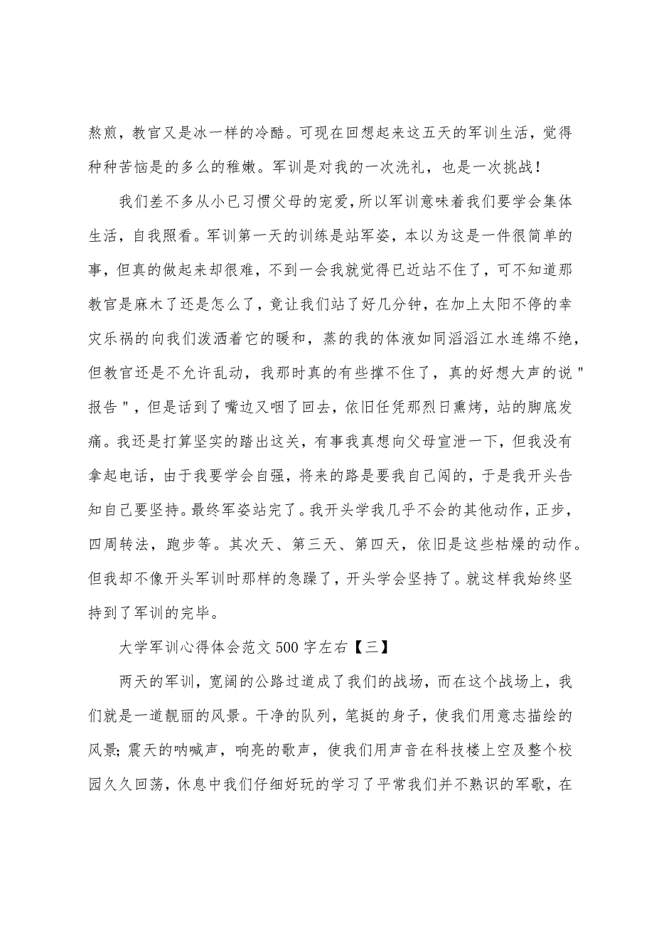 大学军训心得体会500字左右.docx_第3页