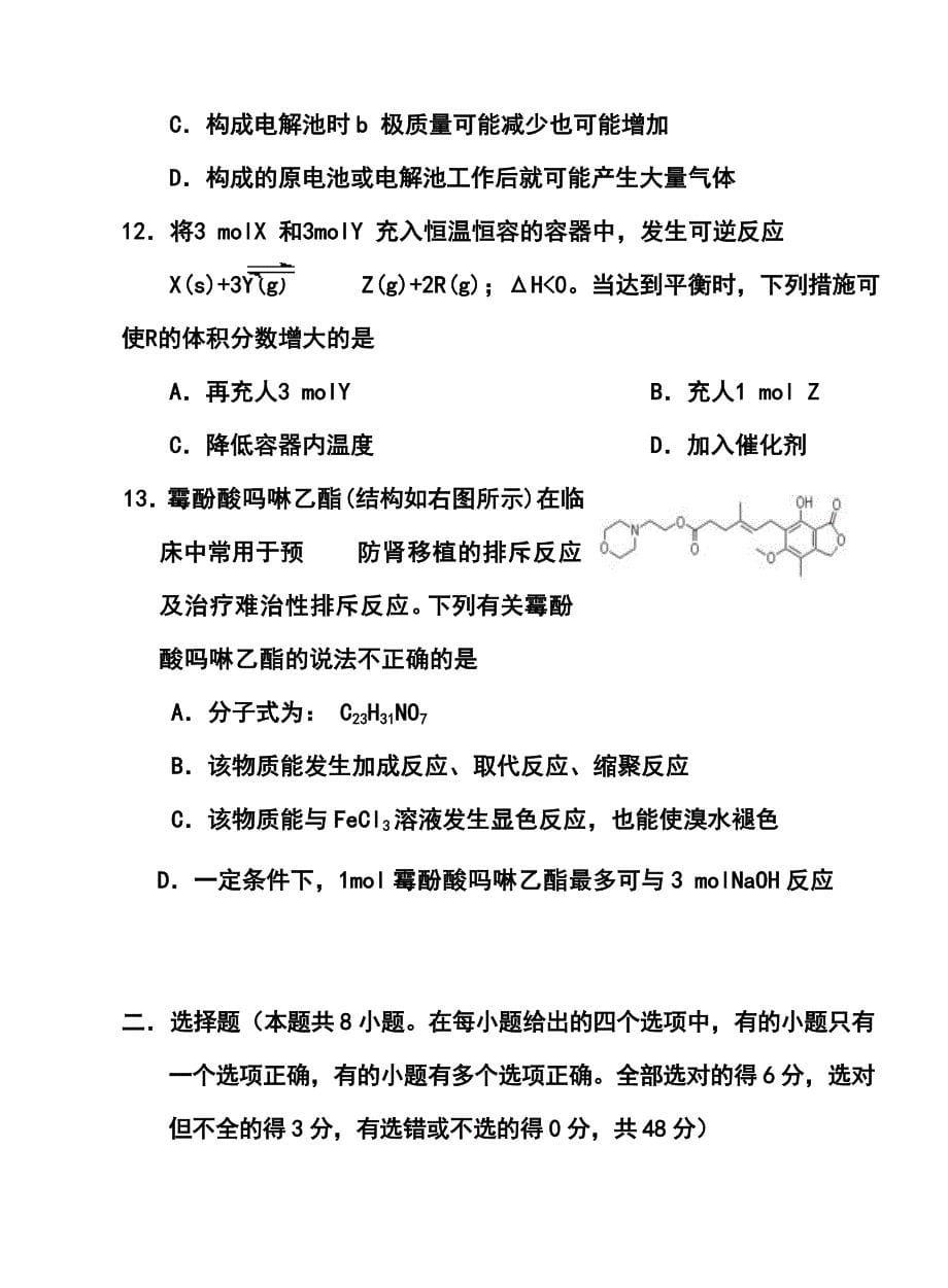 广西玉林市博白县高三模拟试题博白统测理科综合试题及答案_第5页