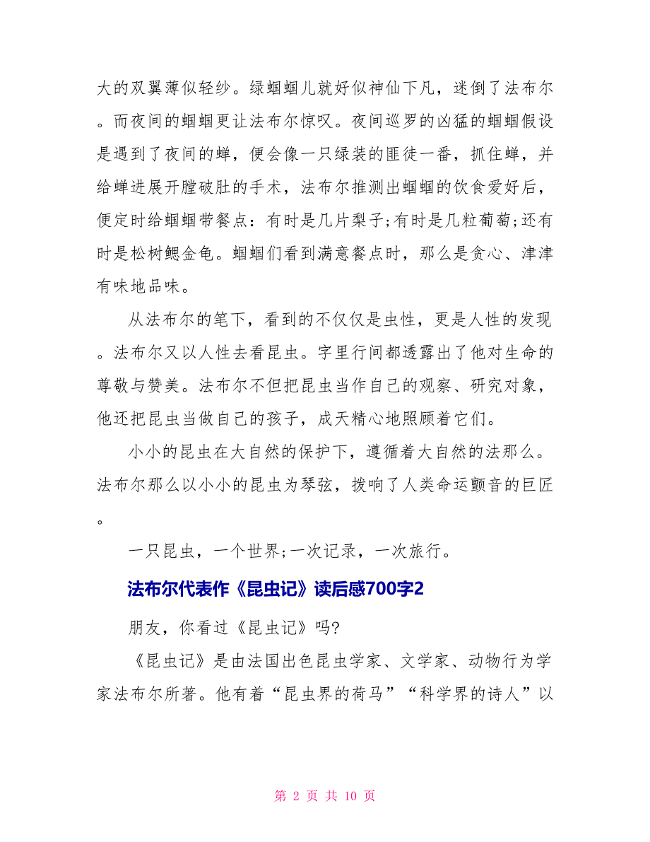 法布尔代表作《昆虫记》读后感700字_第2页