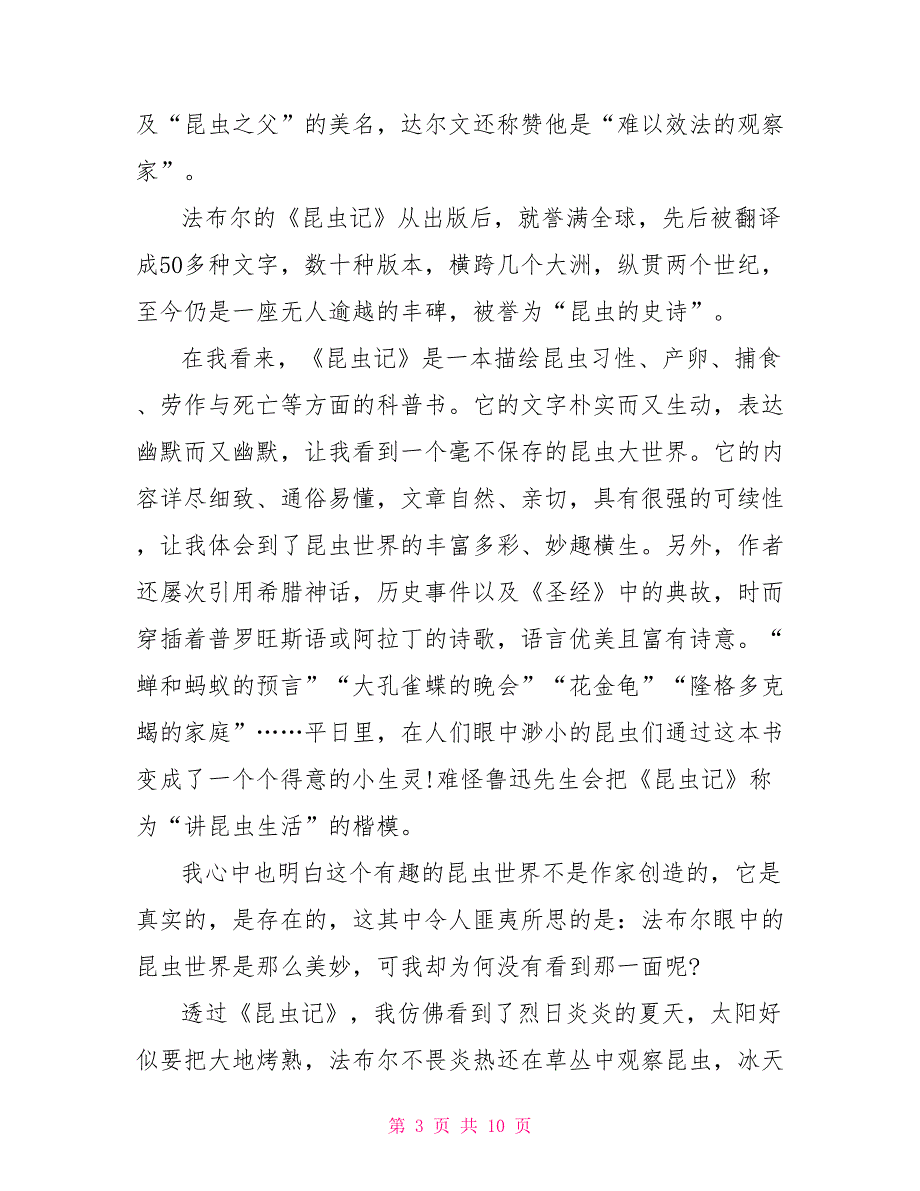 法布尔代表作《昆虫记》读后感700字_第3页