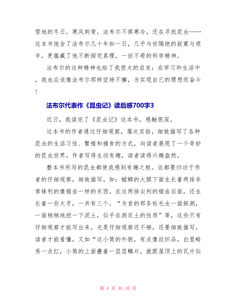 法布尔代表作《昆虫记》读后感700字_第4页