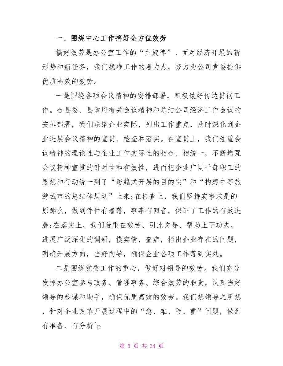 公司司机年度总结六篇_第5页