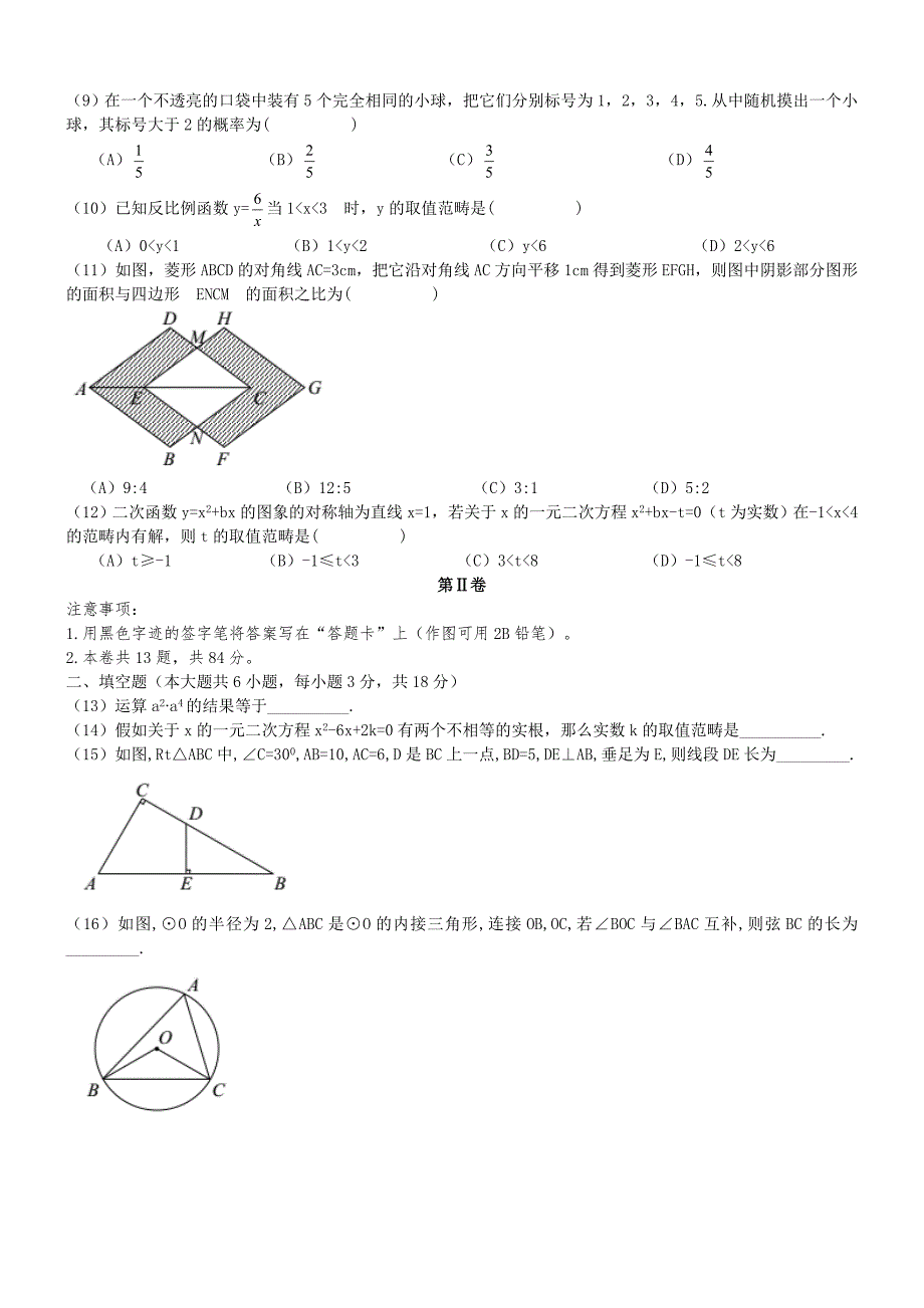 天津市河西区2021年中考一模数学试题及答案_第2页