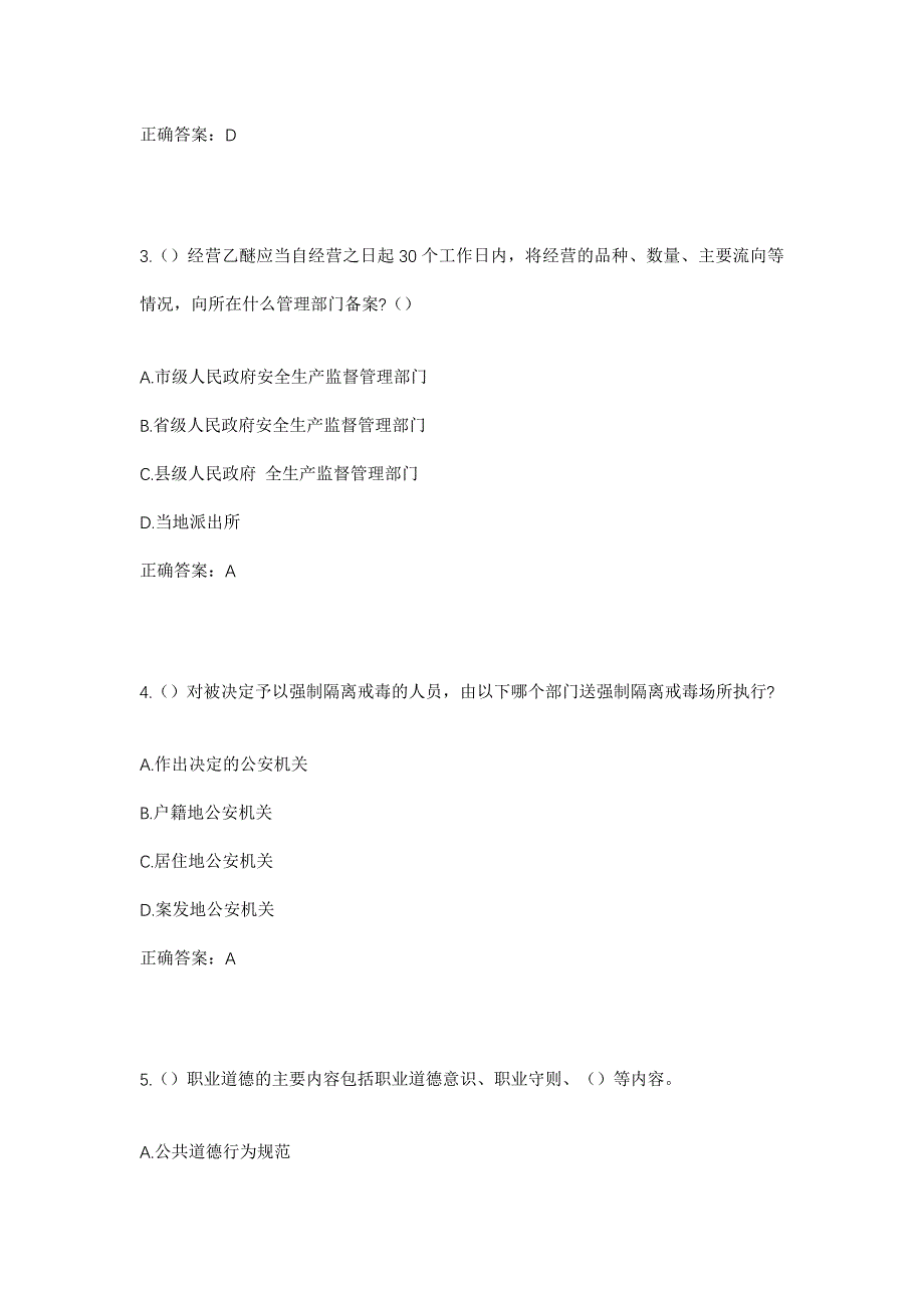 2023年湖北省襄阳市南漳县肖堰镇周湾村社区工作人员考试模拟题及答案_第2页