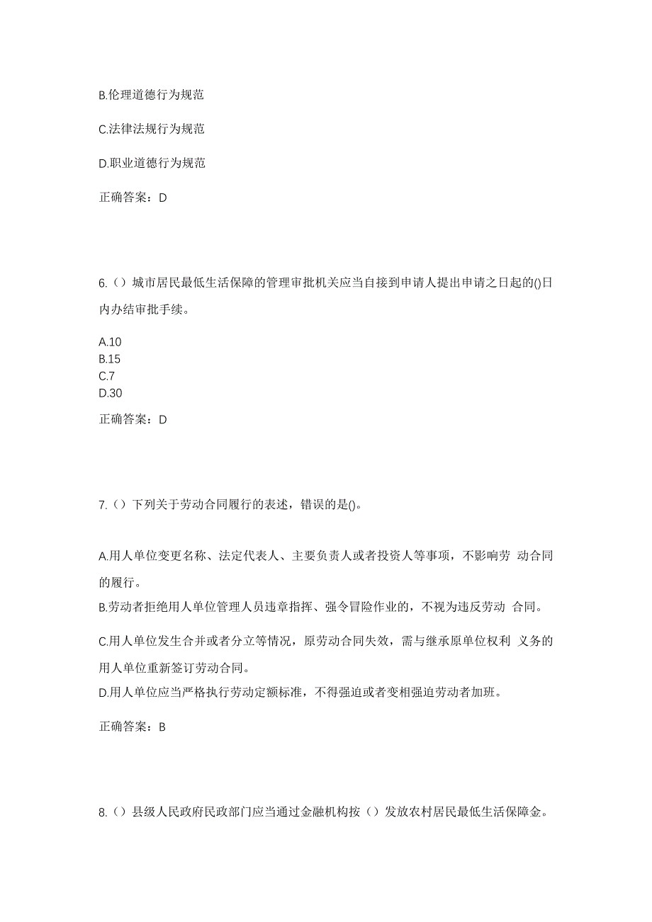 2023年湖北省襄阳市南漳县肖堰镇周湾村社区工作人员考试模拟题及答案_第3页