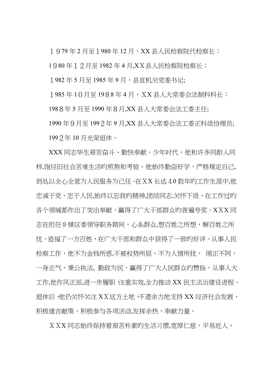同志生平介绍(遗体送别仪式)_第2页