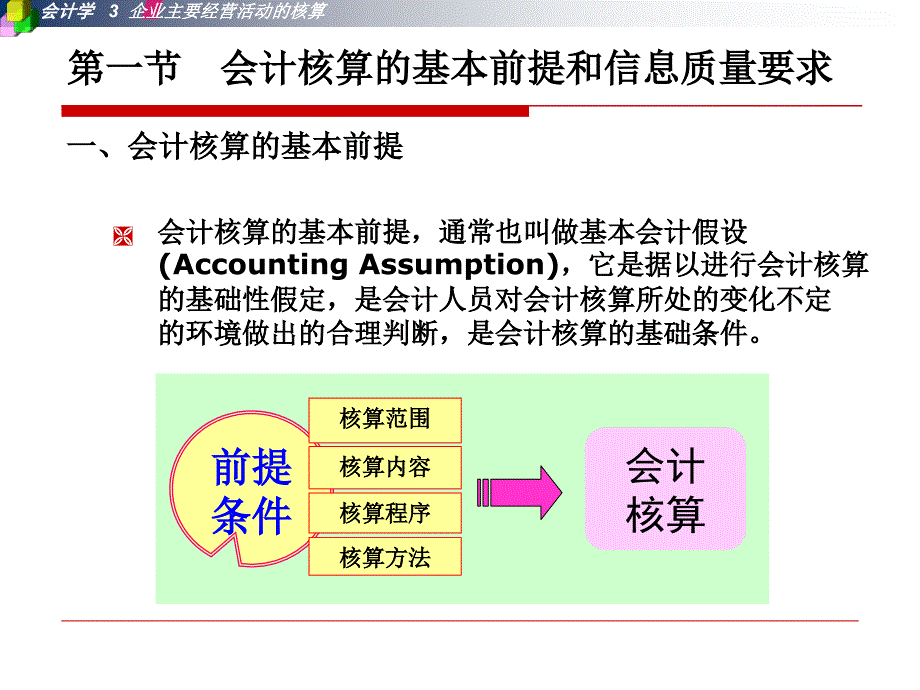 教学课件第四章借贷记账法的应用_第2页