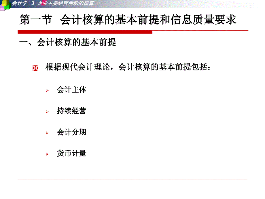 教学课件第四章借贷记账法的应用_第3页