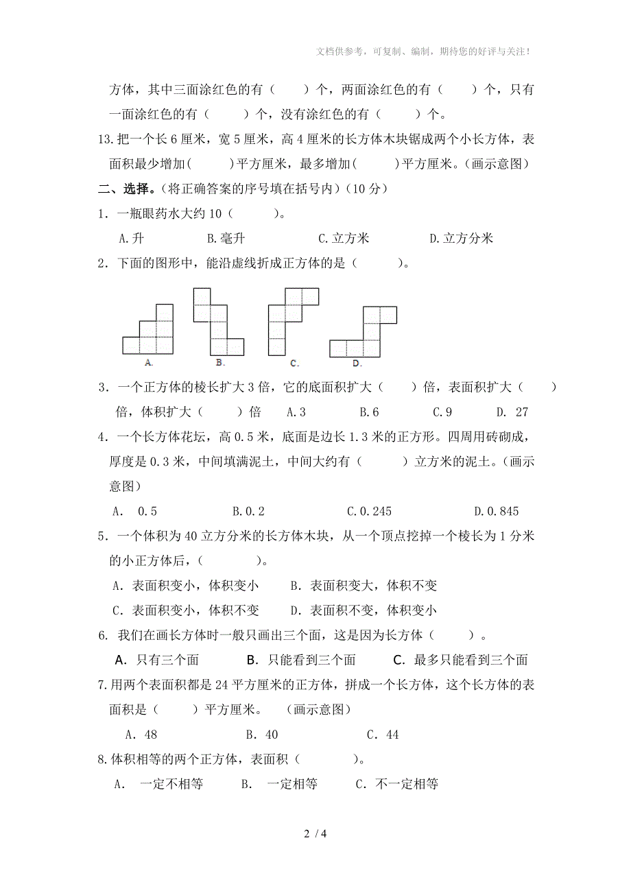 苏教版六年级上册数学第二单元测试_第2页