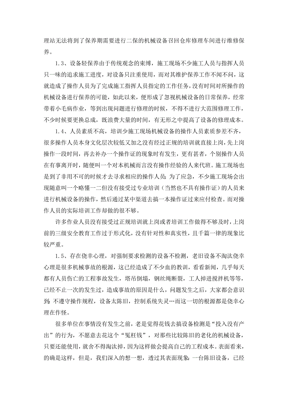 浅谈施工企业机械设备的安全管理_第2页