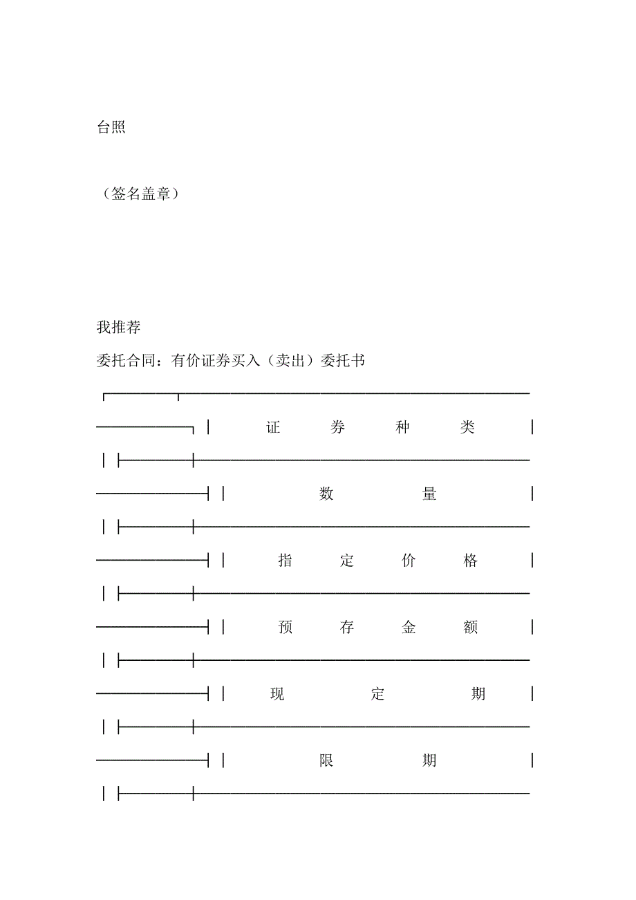 有价证券卖出委托书_第3页