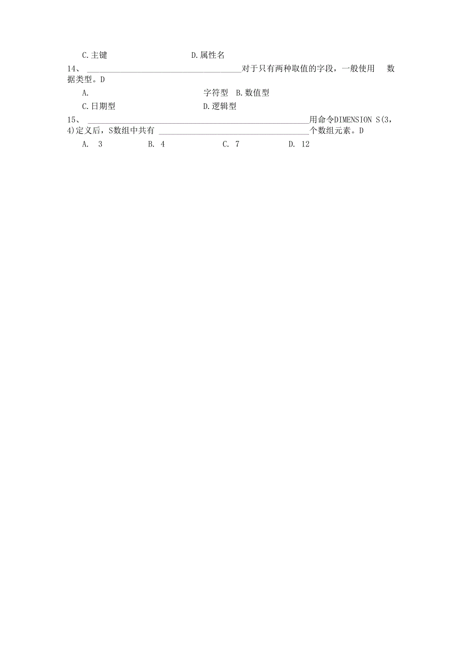 《数据库原理及应用》题库_第2页