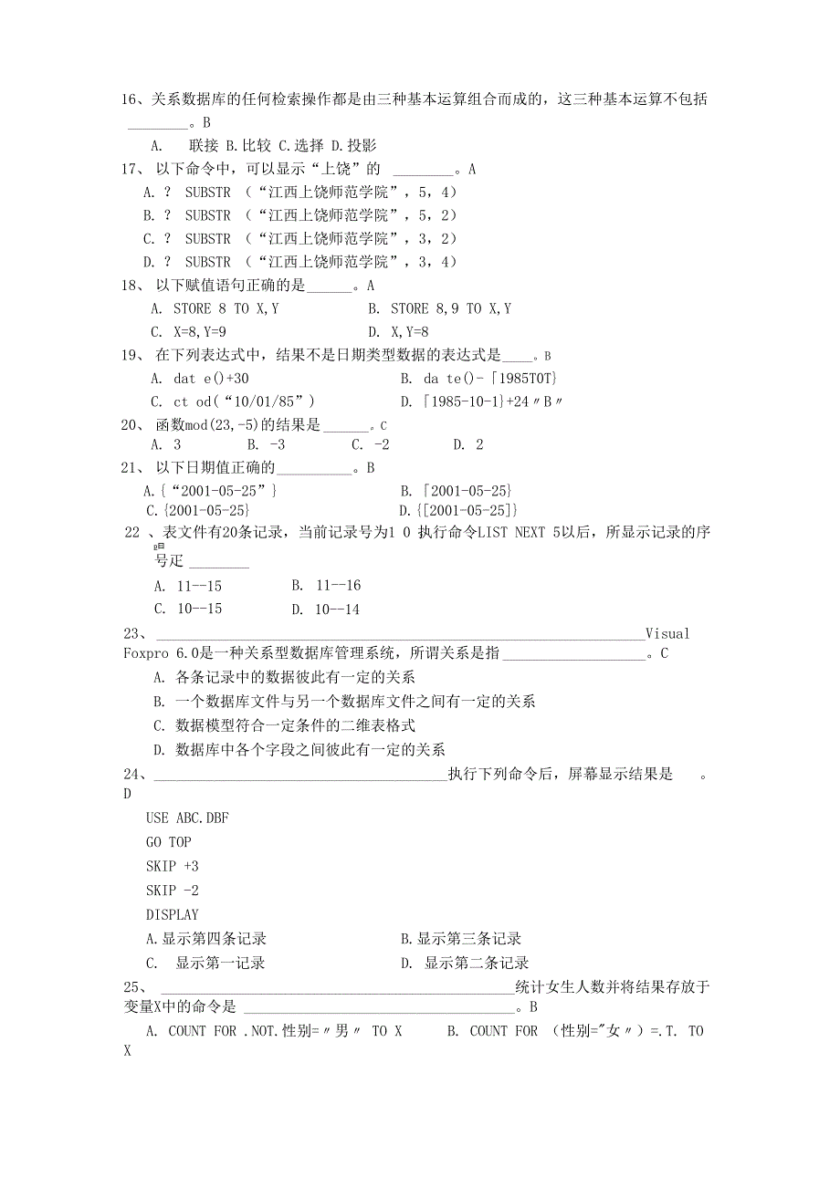 《数据库原理及应用》题库_第3页