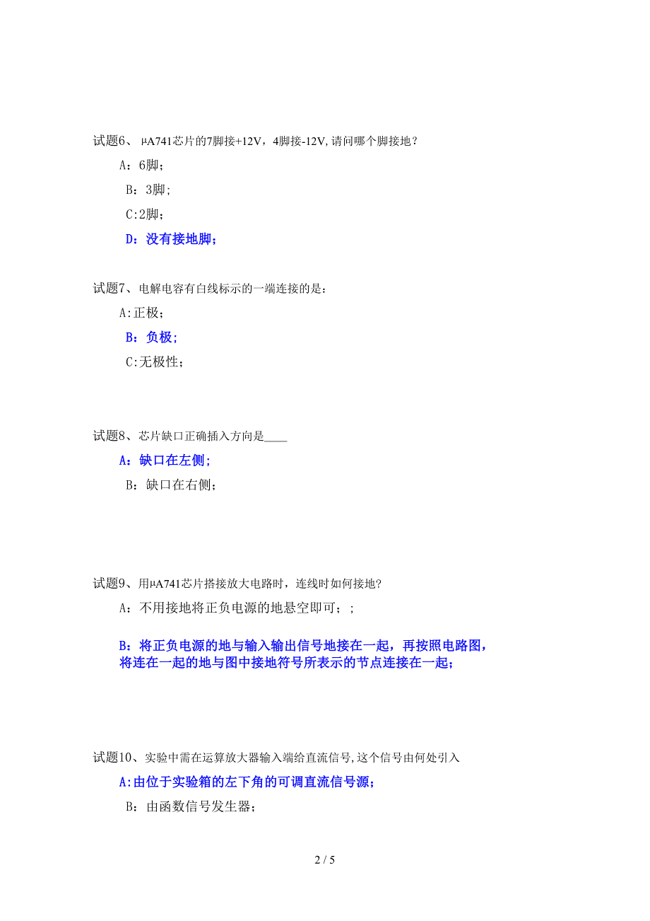 电子技术预考核_第2页