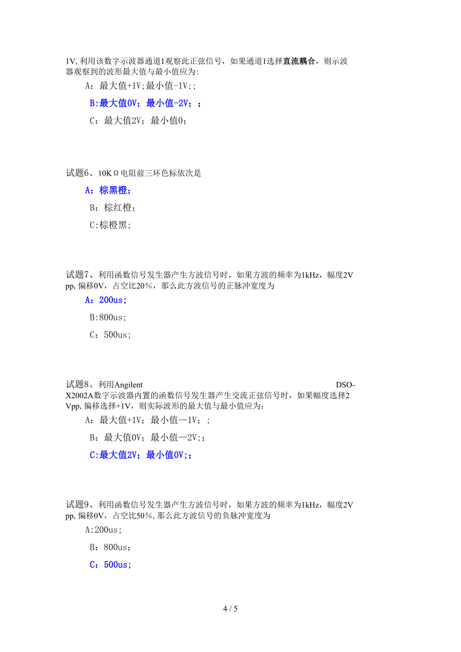 电子技术预考核_第4页