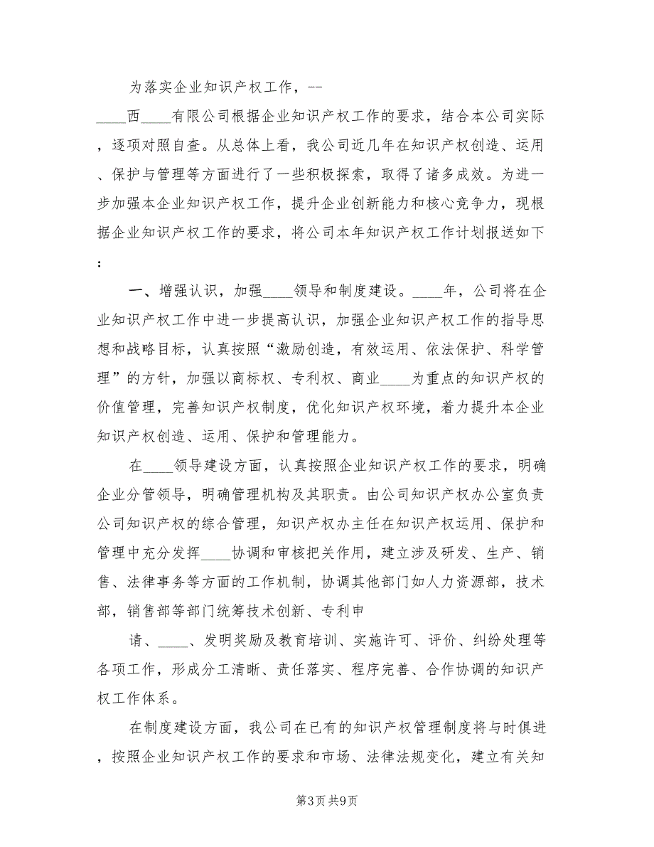 知识产权实施方案范文（二篇）_第3页