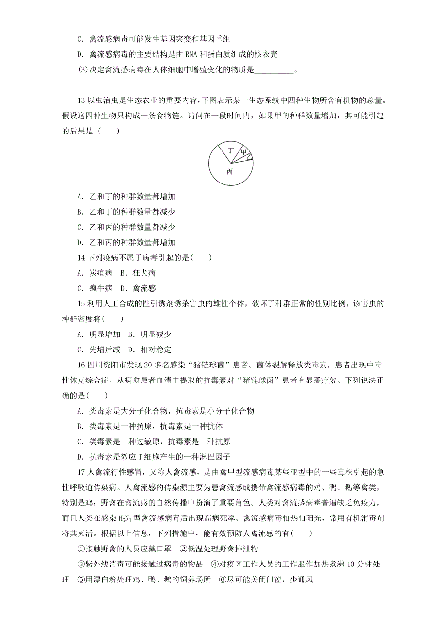 2022年高中生物第一章生物科学与农业第二节植物病虫害和动物疫病的防治自我小测浙科版选修2_第3页