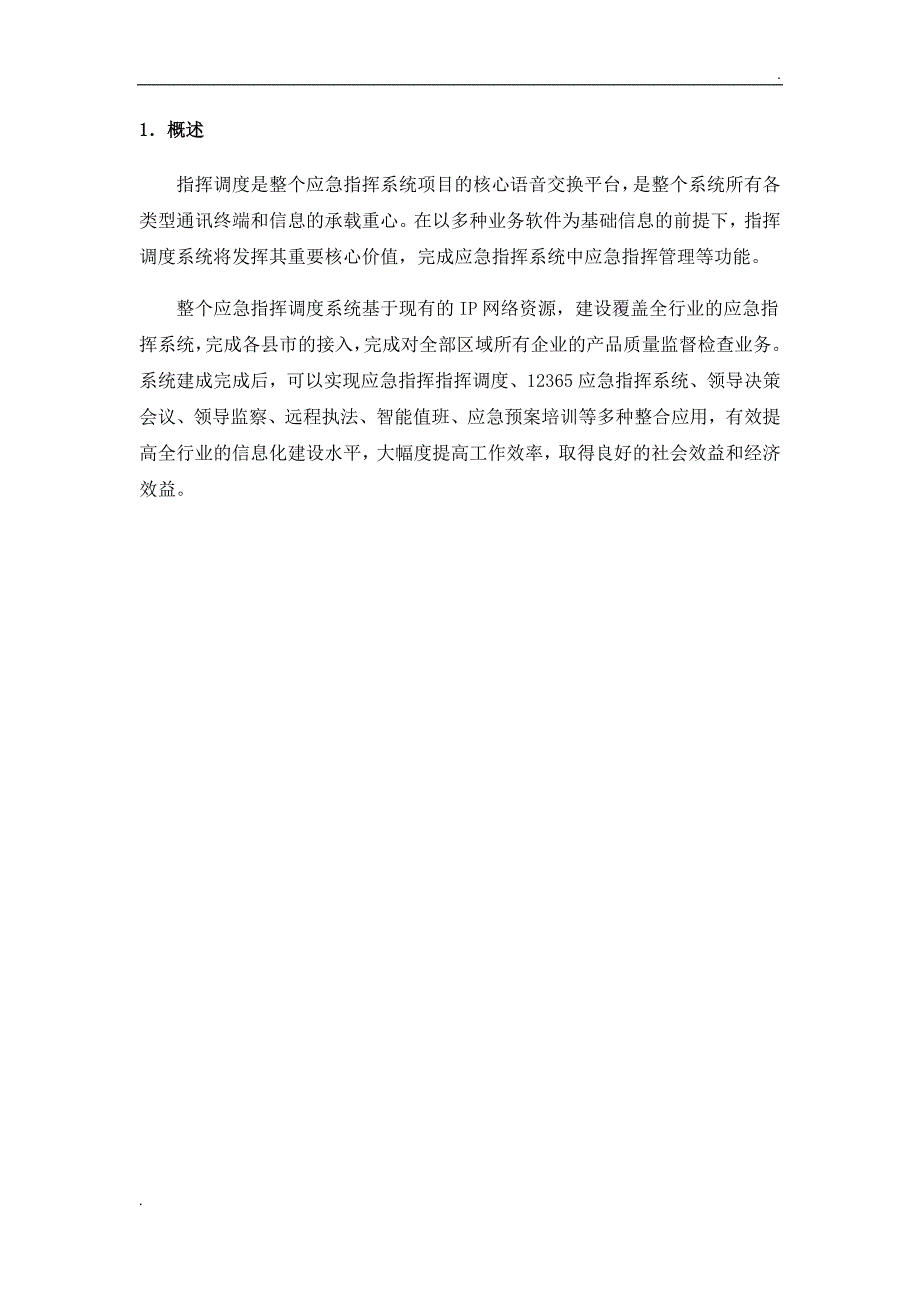 应急指挥中心指挥调度系统_第3页