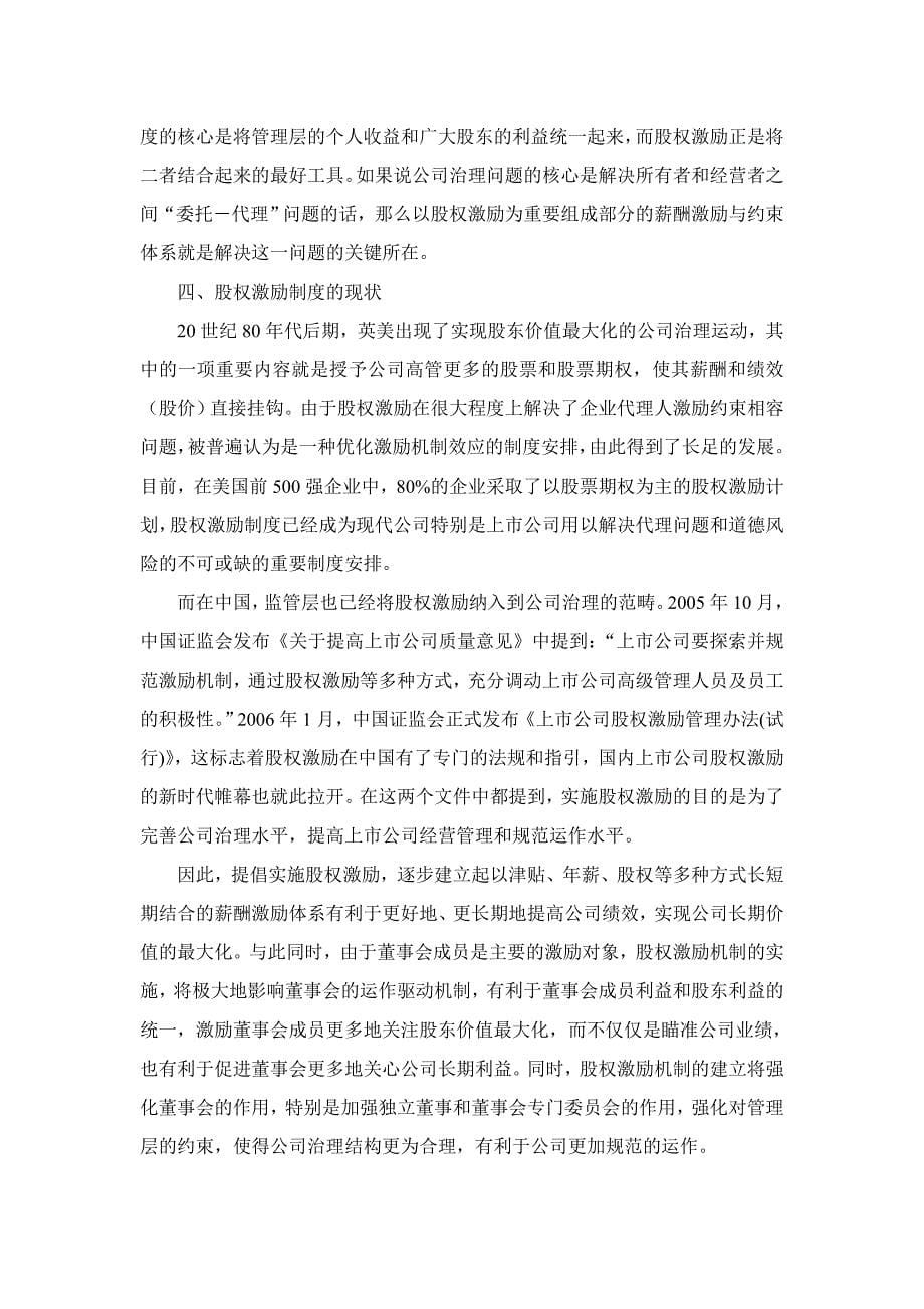 股权激励制度与公司治理.doc_第5页