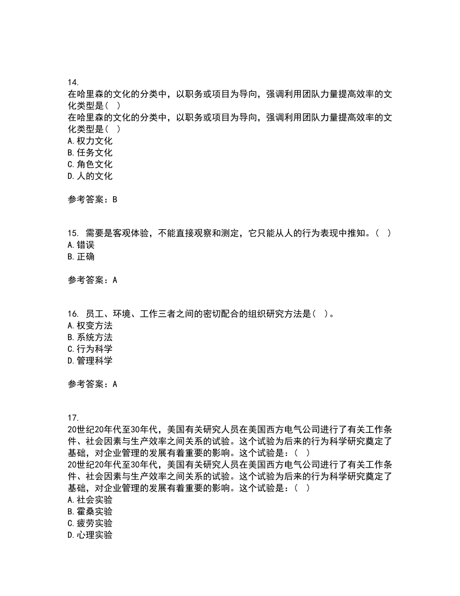 南开大学22春《组织理论》离线作业一及答案参考26_第4页