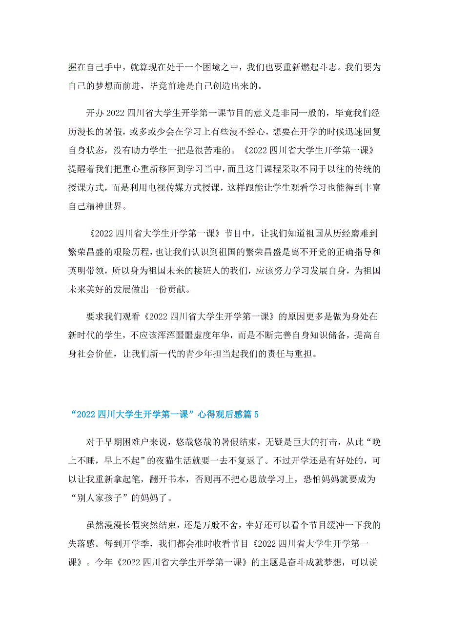 “2022四川大学生开学第一课”心得观后感（10篇）_第4页