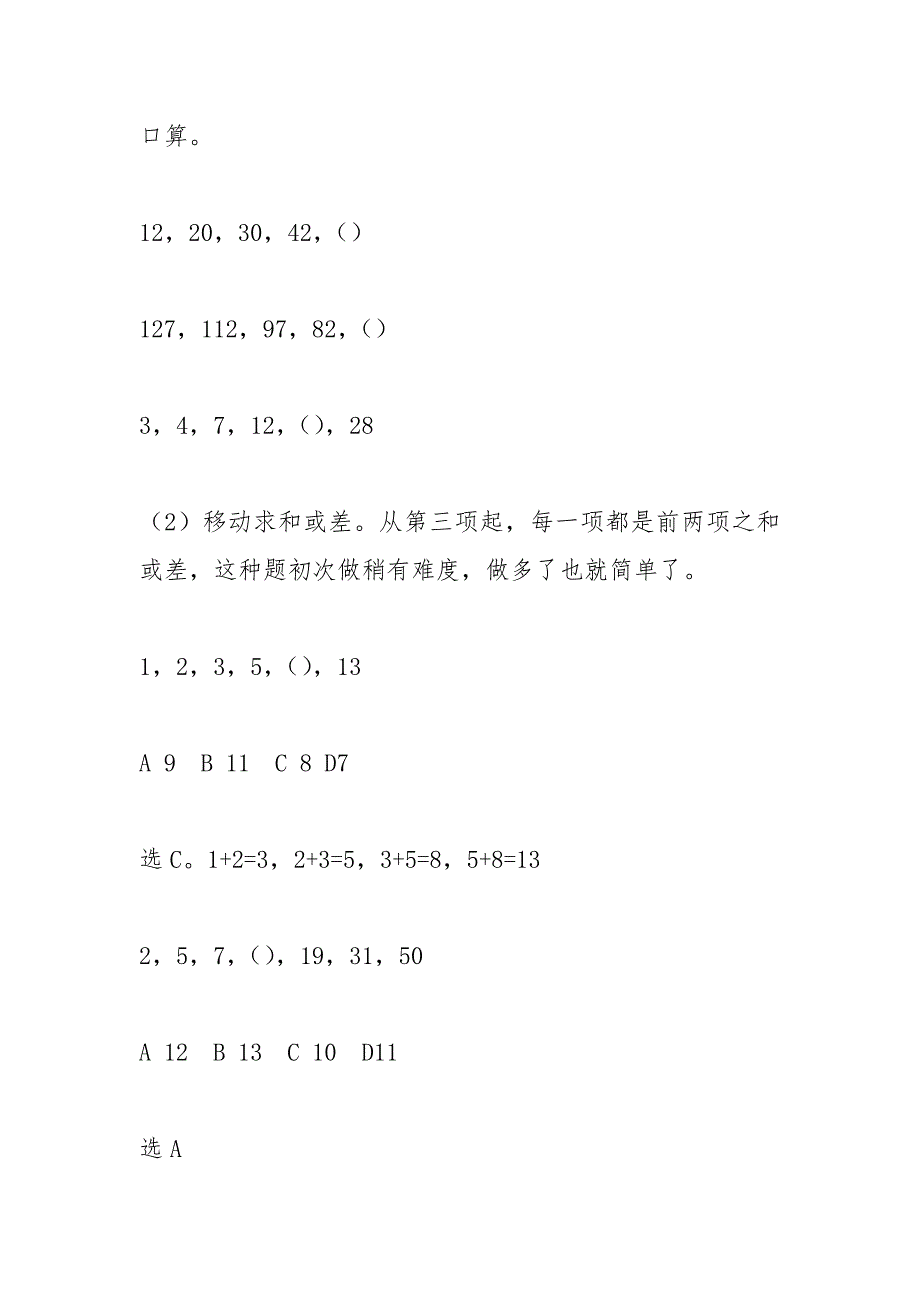 数字推理题的解题技巧大全_1.docx_第4页