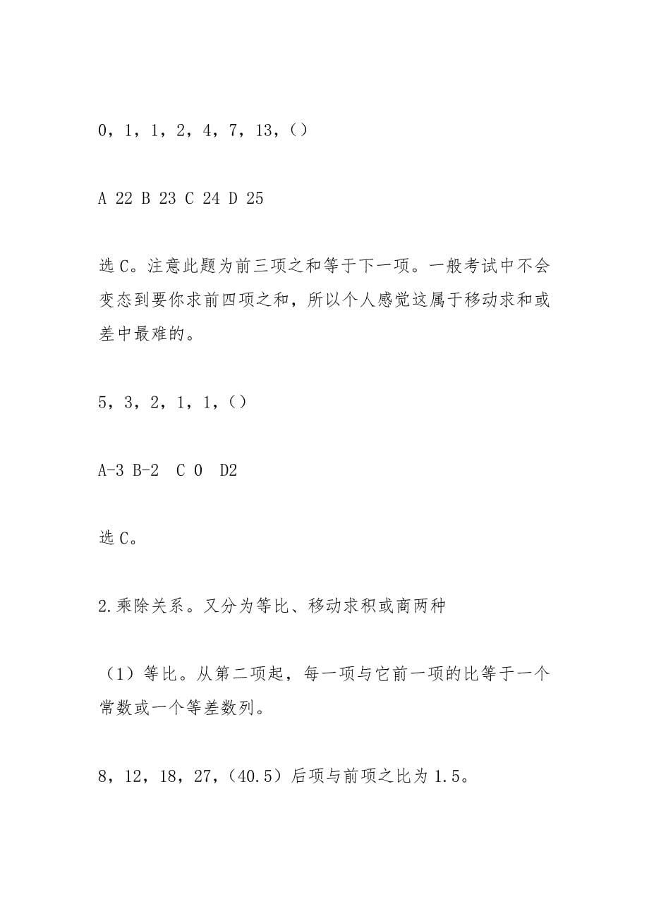 数字推理题的解题技巧大全_1.docx_第5页