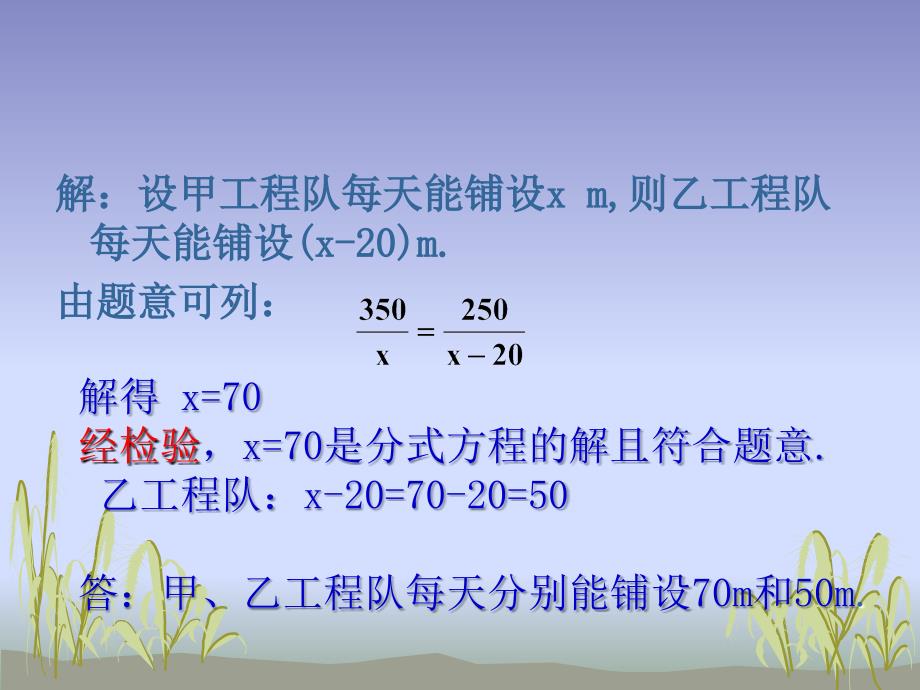 新华东师大版八年级数学下册16章分式16.3可化为一元一次方程的分式方程课件3_第4页