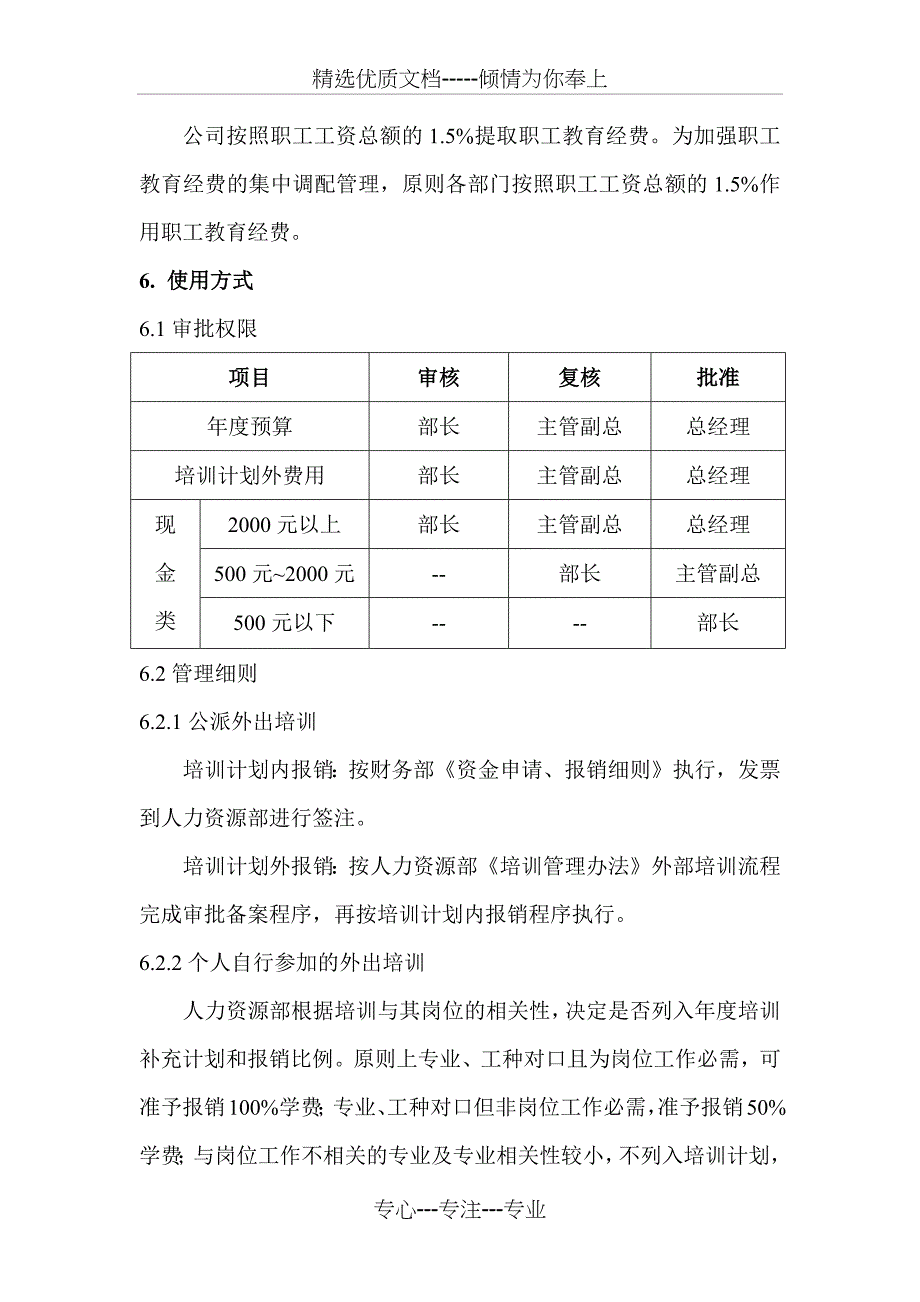 培训经费管理办法_第2页