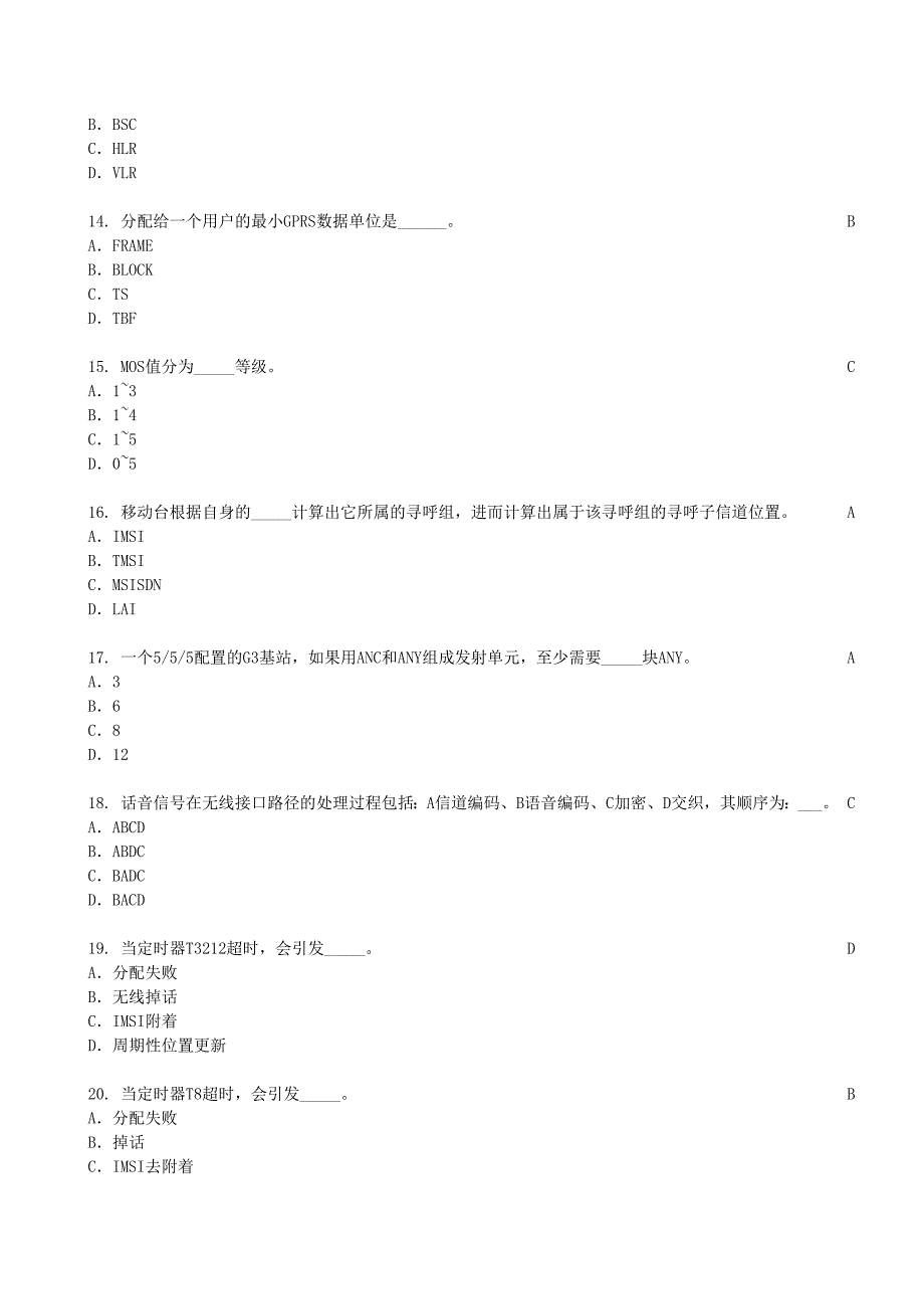 GSM优化工程师技术认证试题_第3页