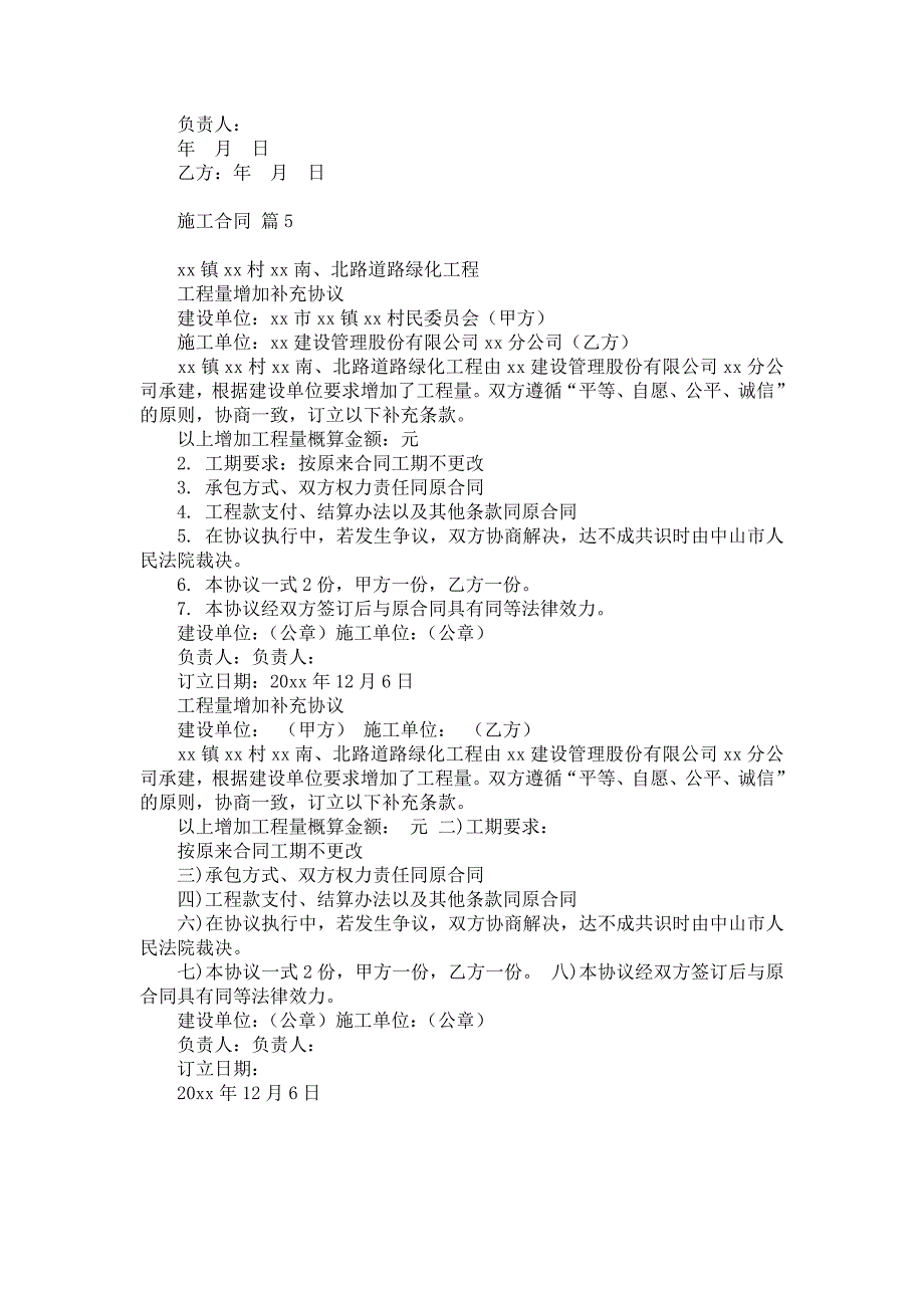 施工合同五篇1_第4页