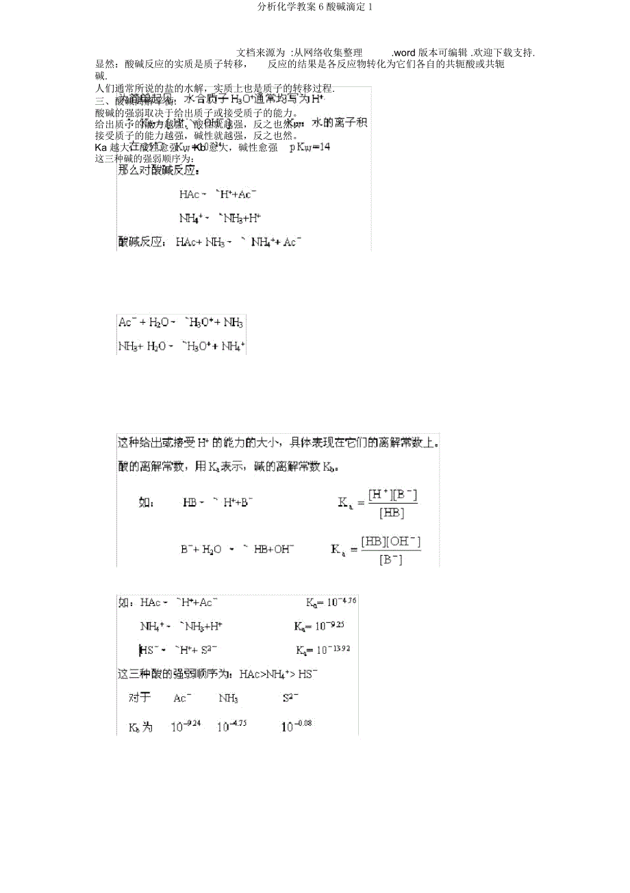 分析化学教案6酸碱滴定1.doc_第4页