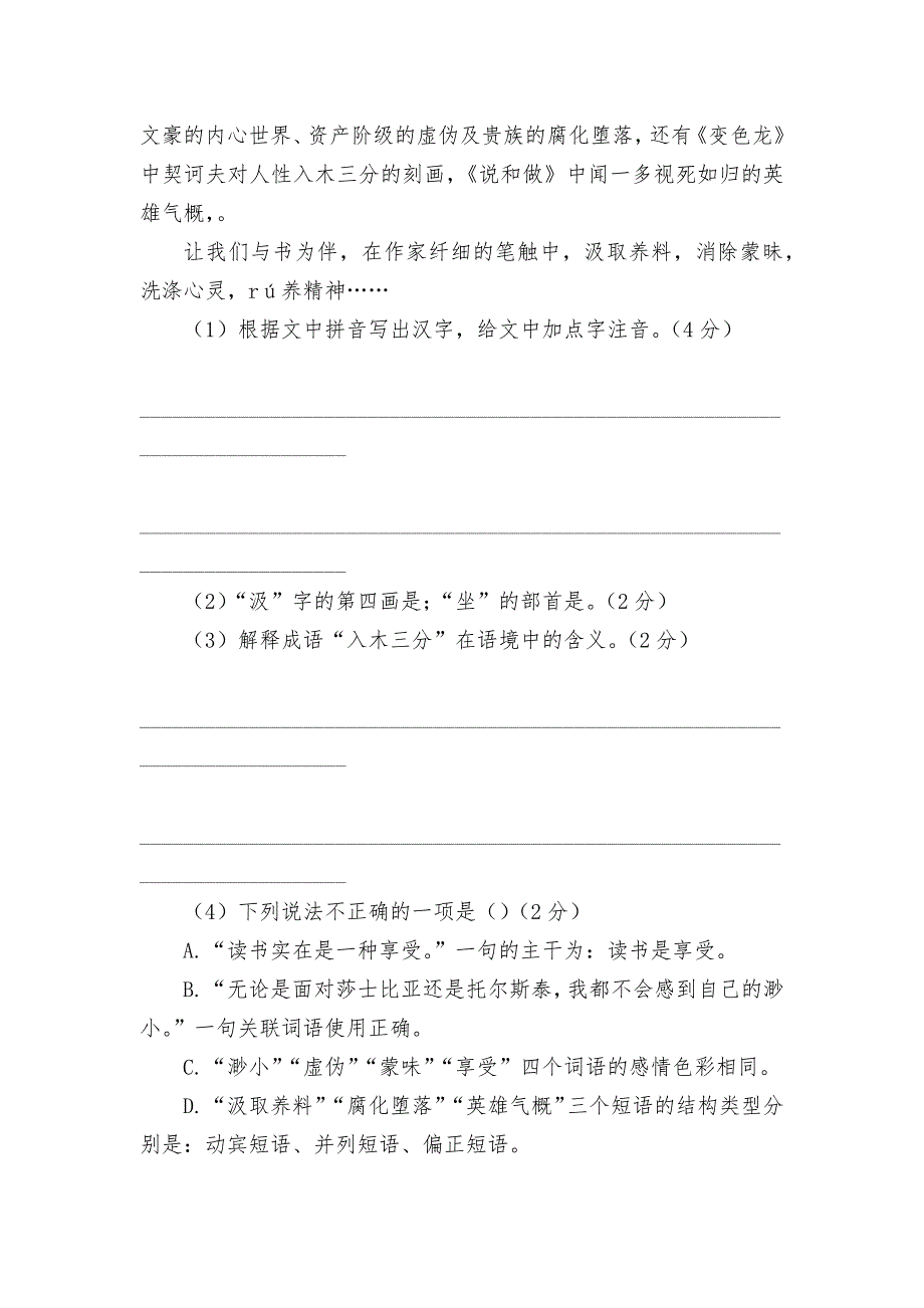 2021年内蒙古鄂尔多斯市中考语文试卷真题----部编人教版九年级总复习.docx_第2页