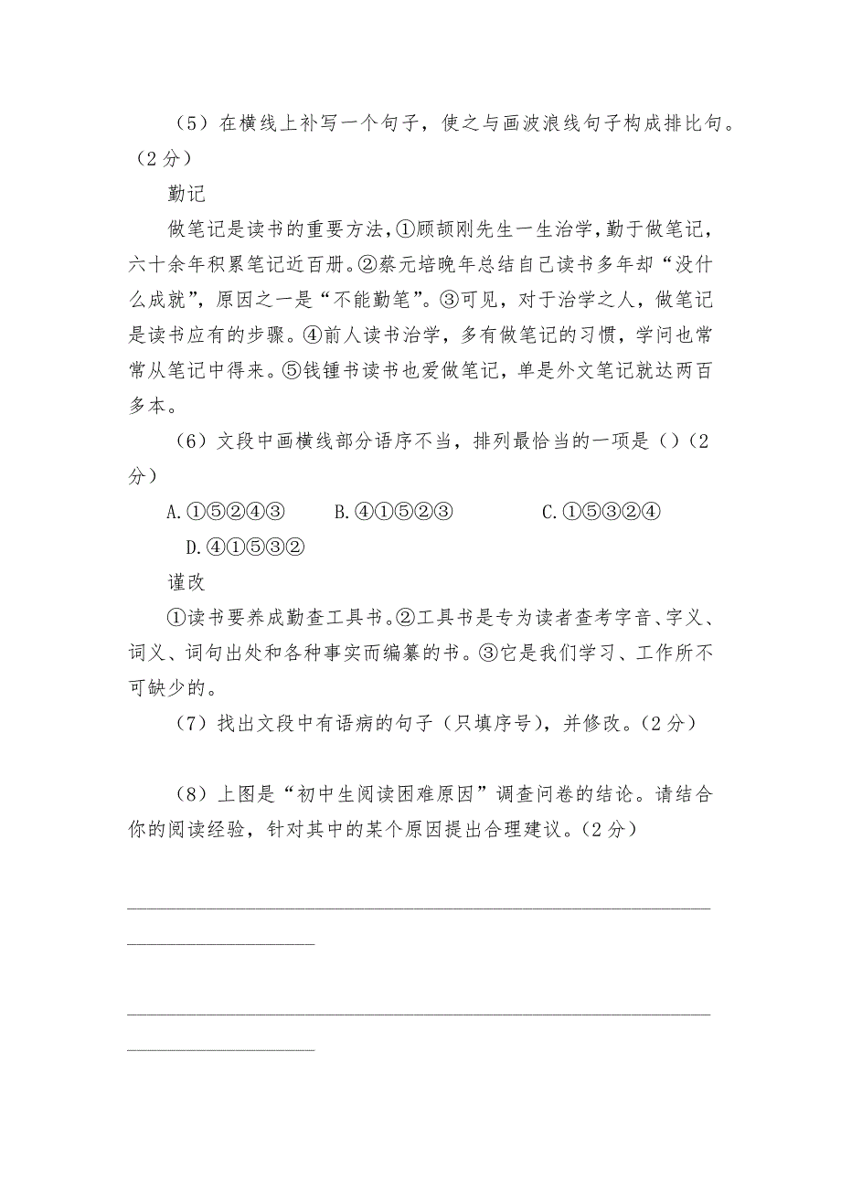 2021年内蒙古鄂尔多斯市中考语文试卷真题----部编人教版九年级总复习.docx_第3页