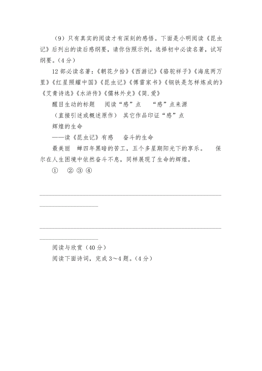 2021年内蒙古鄂尔多斯市中考语文试卷真题----部编人教版九年级总复习.docx_第4页