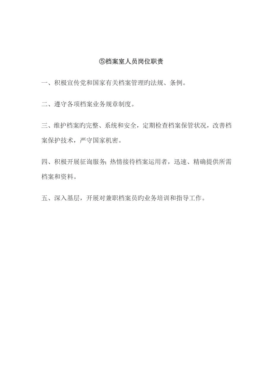 学校档案室管理制度.doc_第4页