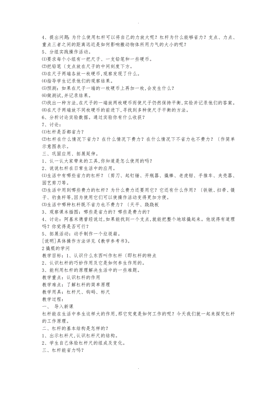 冀教五年级科学（下册）（全册）教（学）案_第2页