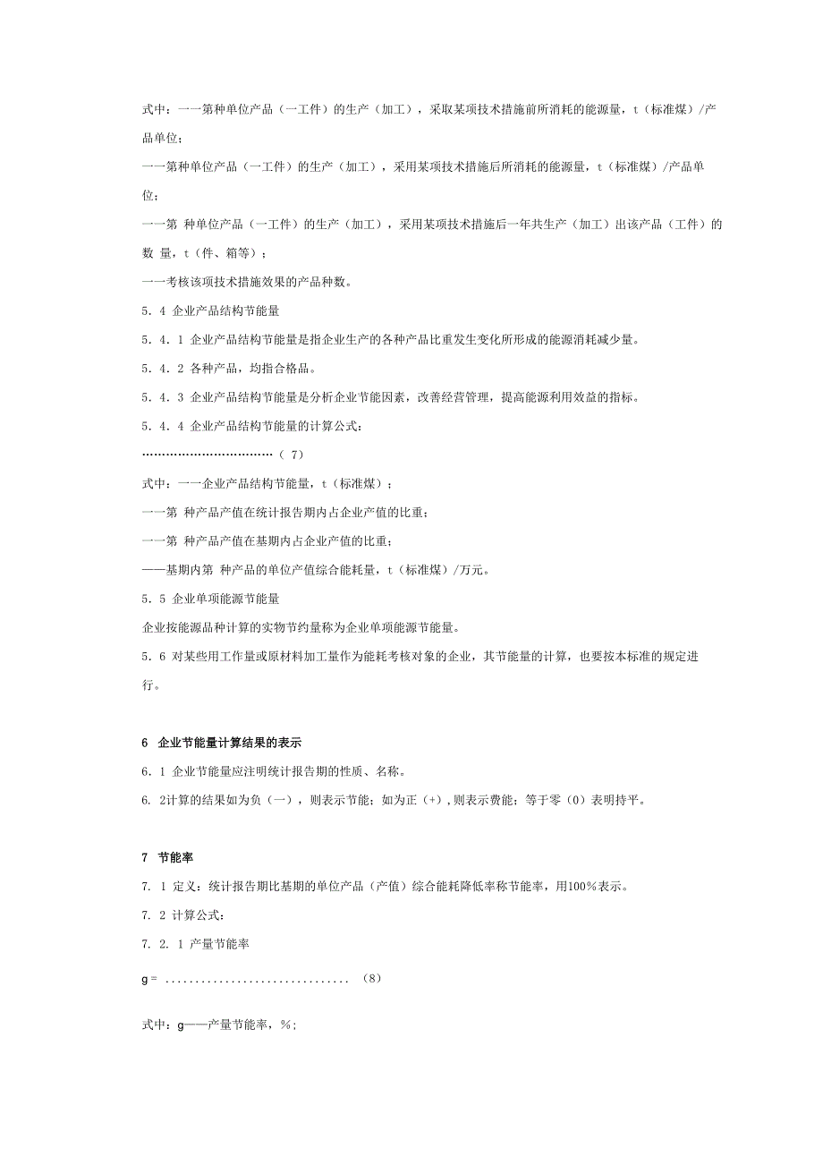 工厂节能计算_第4页