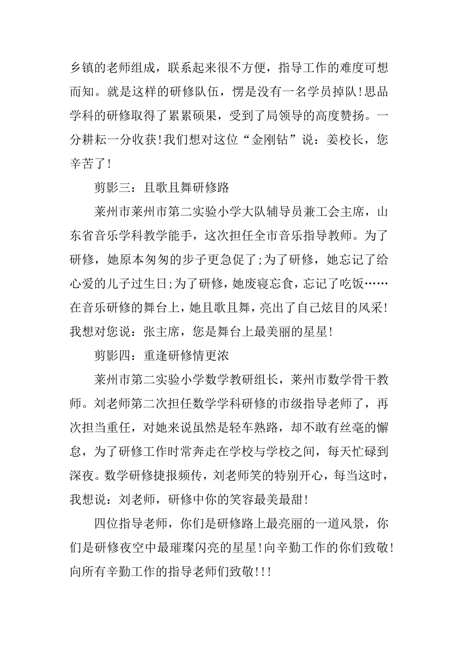 2023年教师研修培训工作总结_第4页