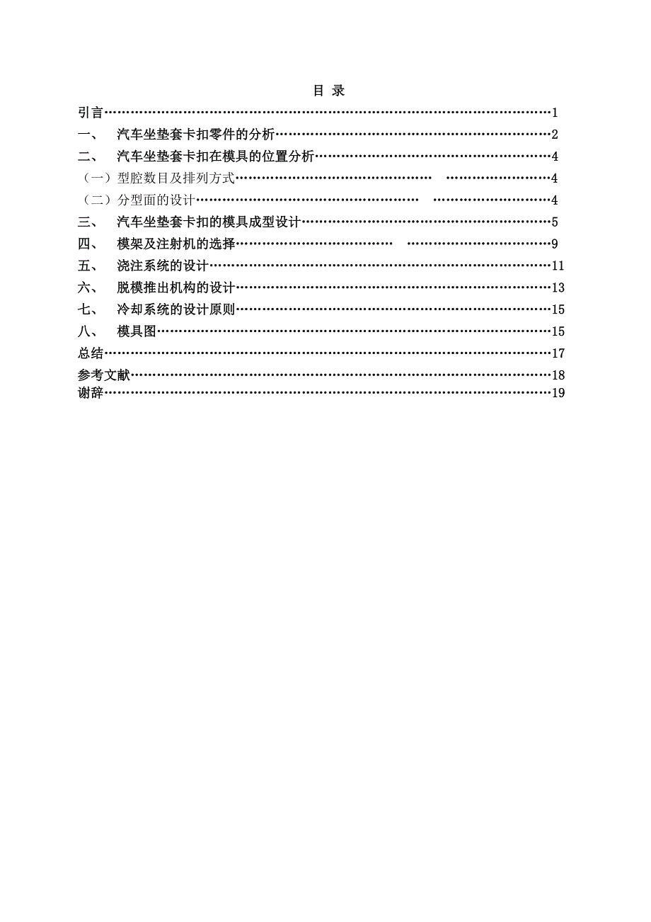 汽车坐垫卡扣的注塑模设计毕业论文_第3页