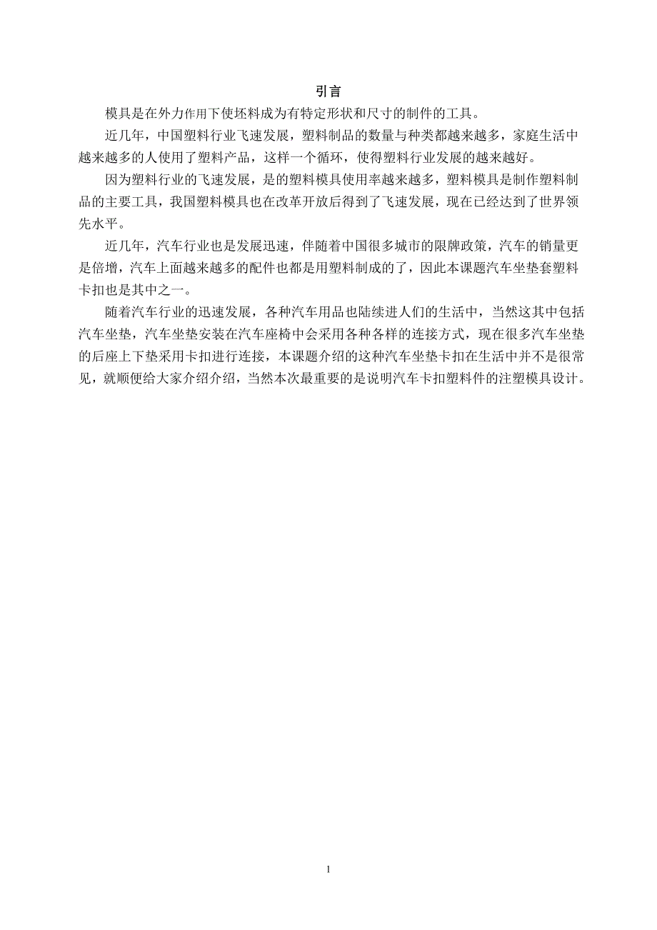 汽车坐垫卡扣的注塑模设计毕业论文_第4页